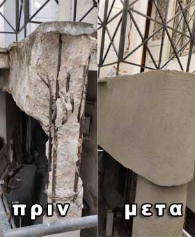 Εργασίες:Επιδιωρθωση μαρκιζα-μπετα σε παράθυρο